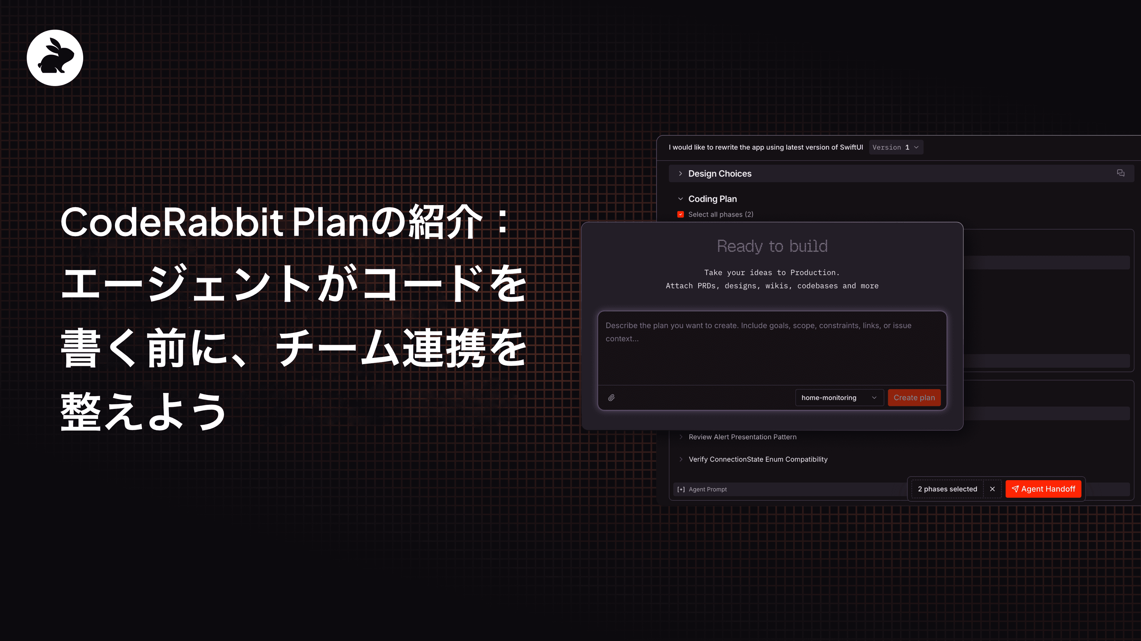 CodeRabbit Planの紹介:良い計画で高速な開発、そして少ない手戻りを実現