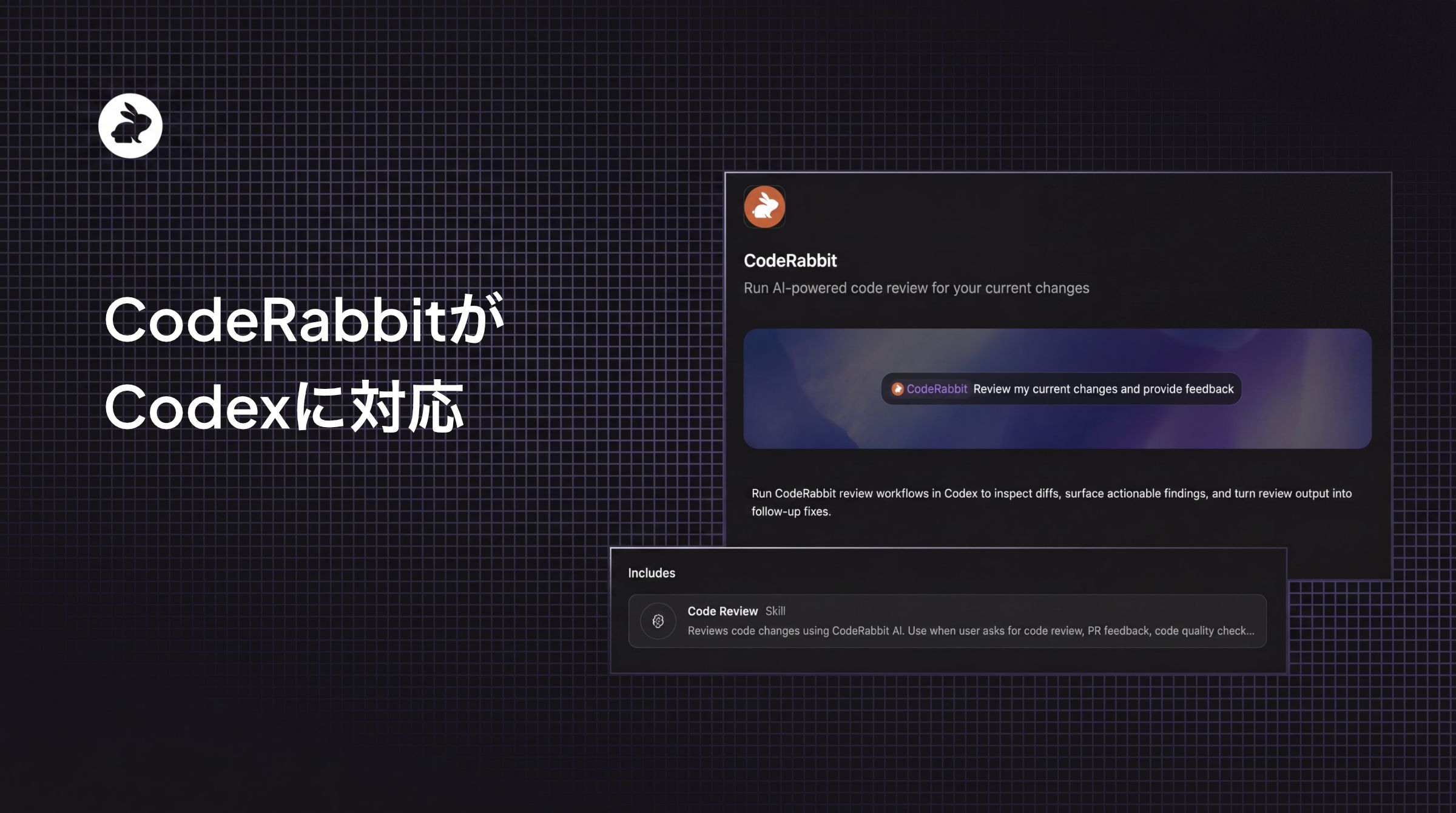 CodeRabbit plugin for Codexのご紹介