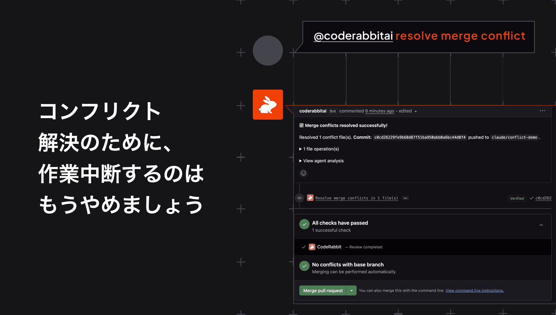 Resolve Merge Conflictsの紹介